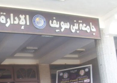 جامعة بني سويف - ارشيفية